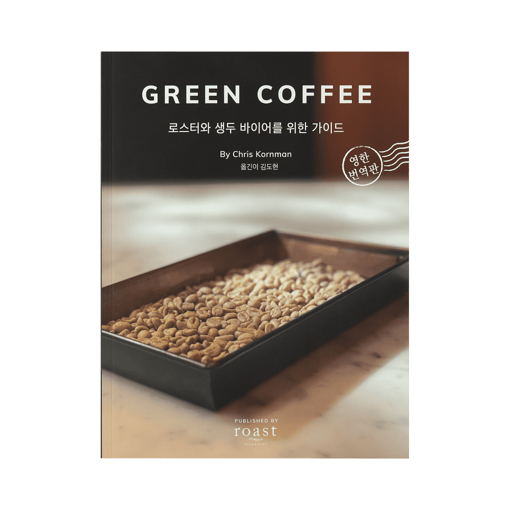 Green Coffee: A Guide for Roasters and Green Coffee Buyers