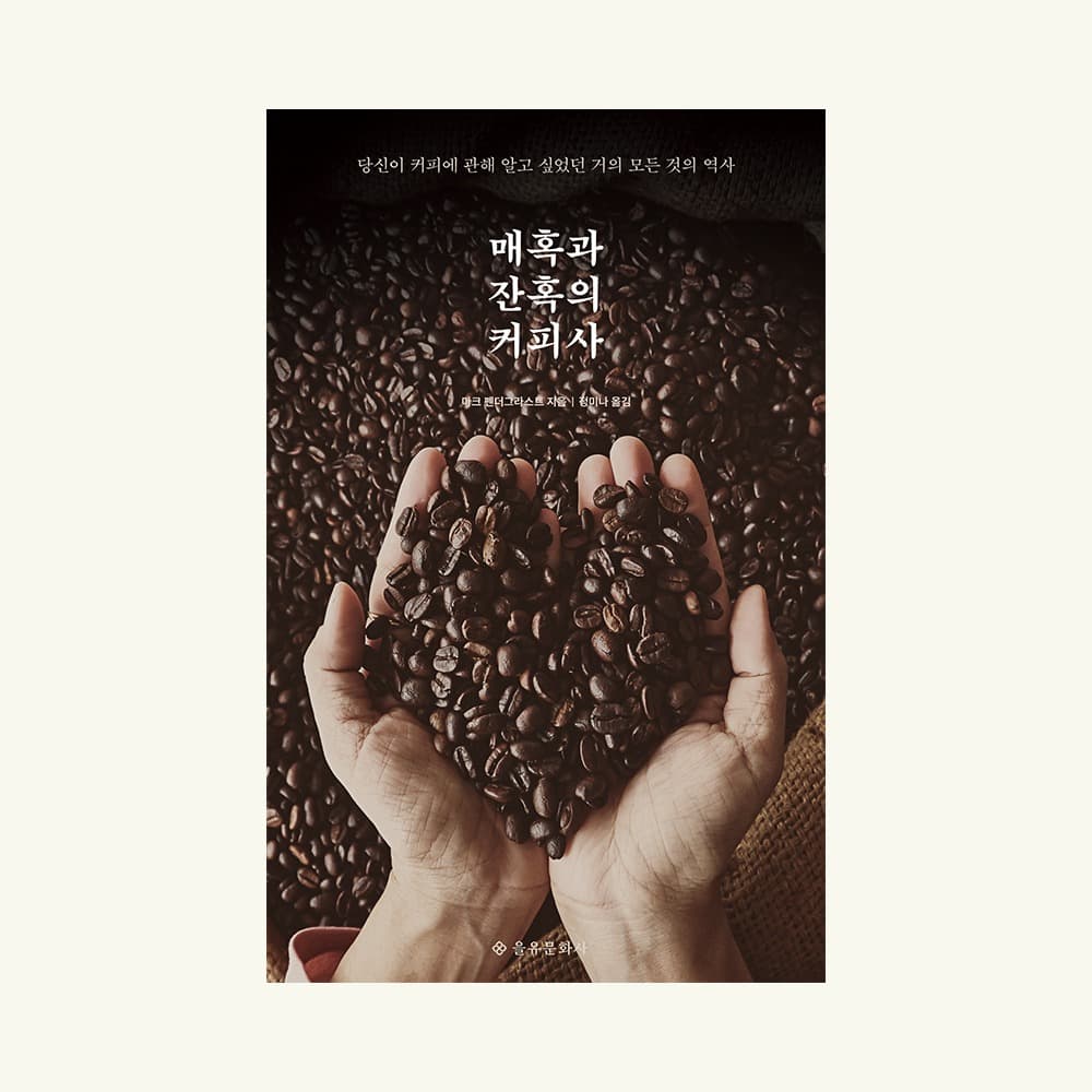 Uncommon Goods: Coffee History Book