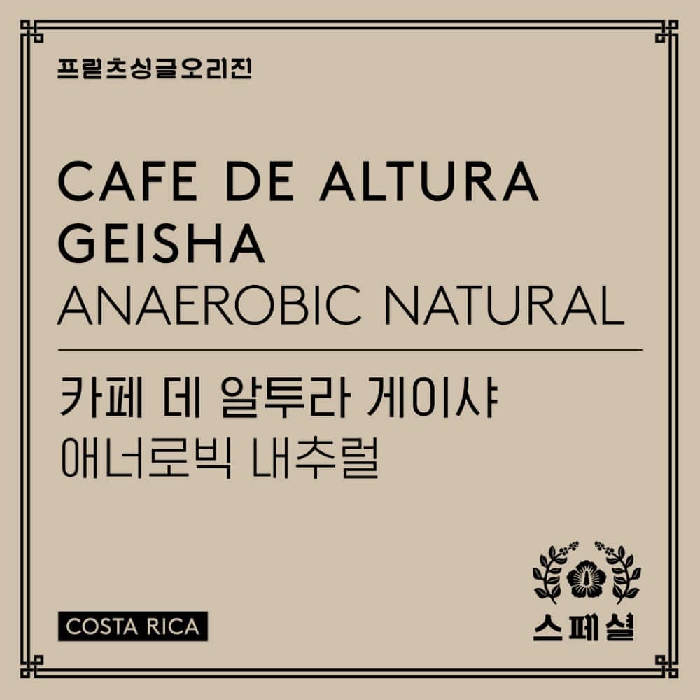 Cafe de Altura Geisha Anaerobic Natural