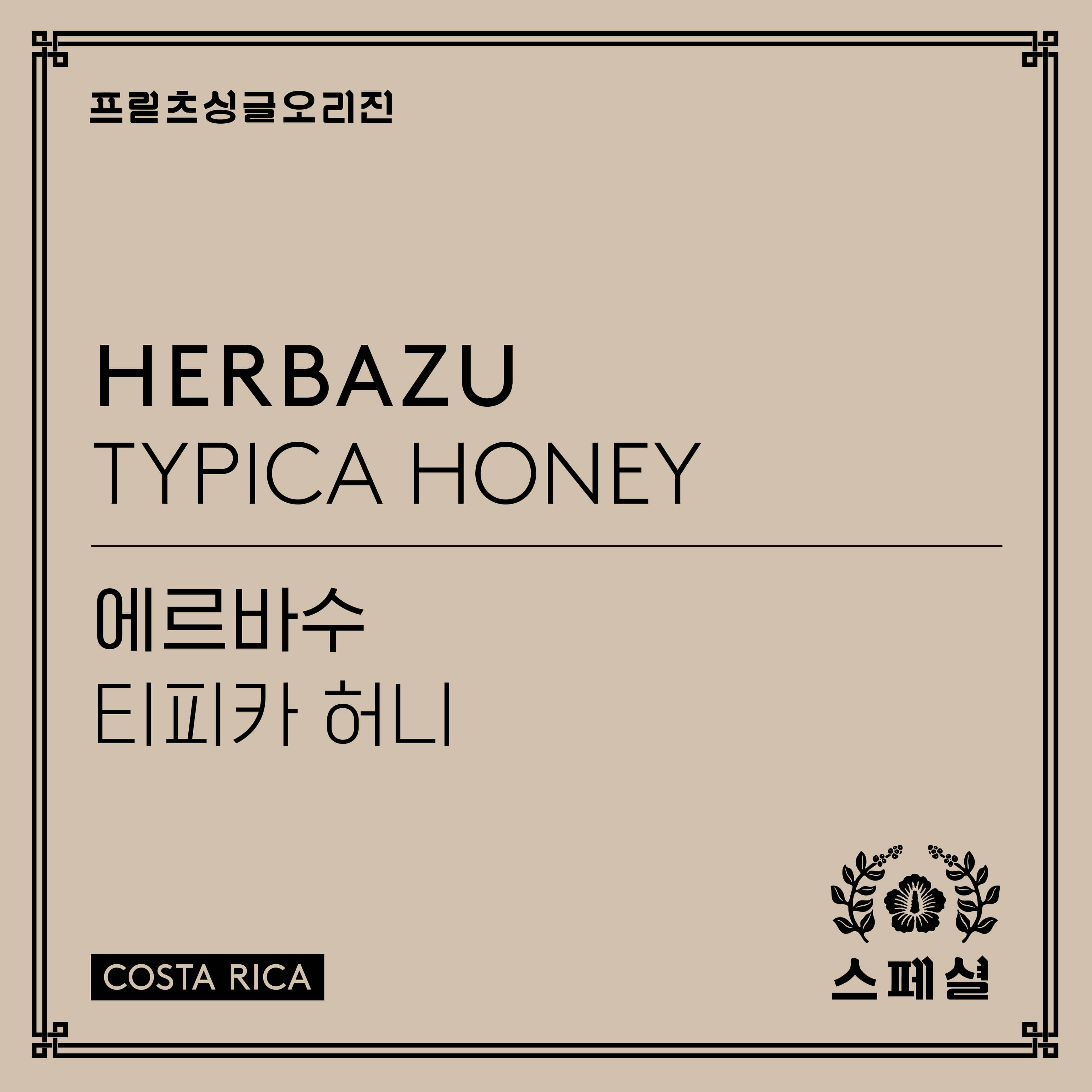 Herbazu Typica Honey by Fritz Coffee Company