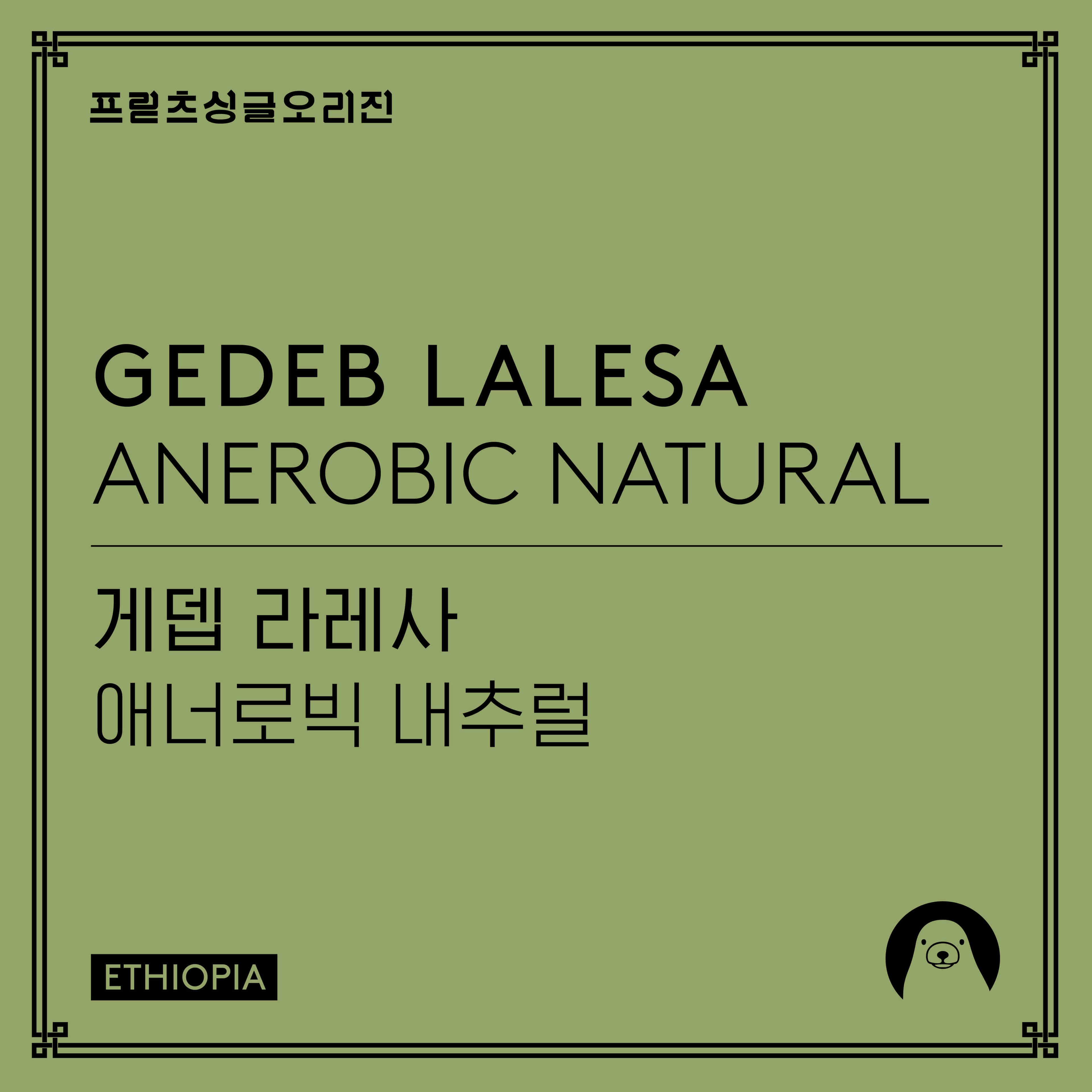 Gedeb Lalesa Anaerobic Natural by Fritz Coffee Company